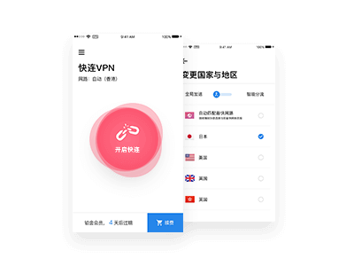 快连客户端使用界面